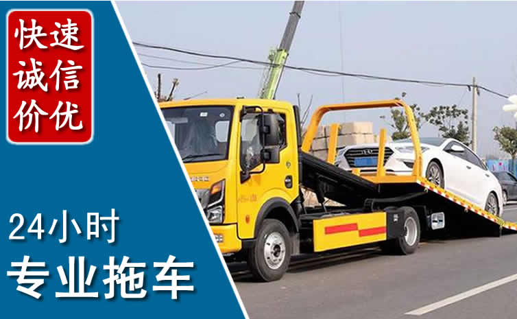 永川区拖车救援