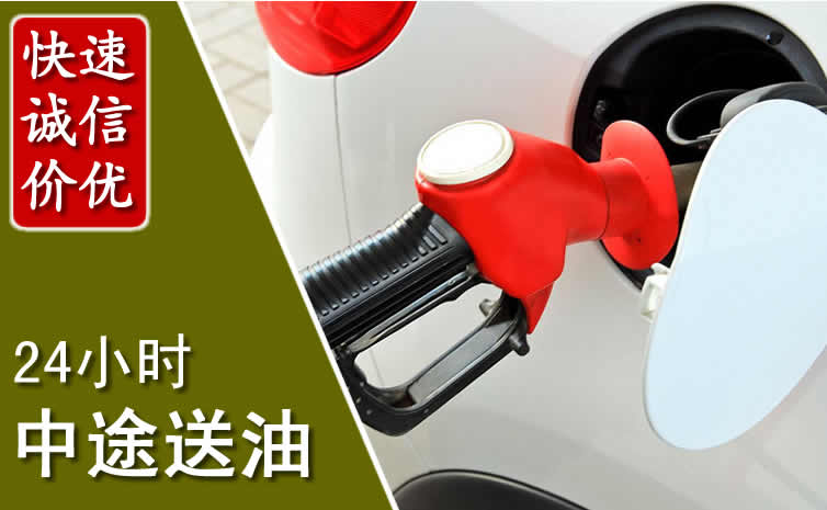 永川区汽车送油